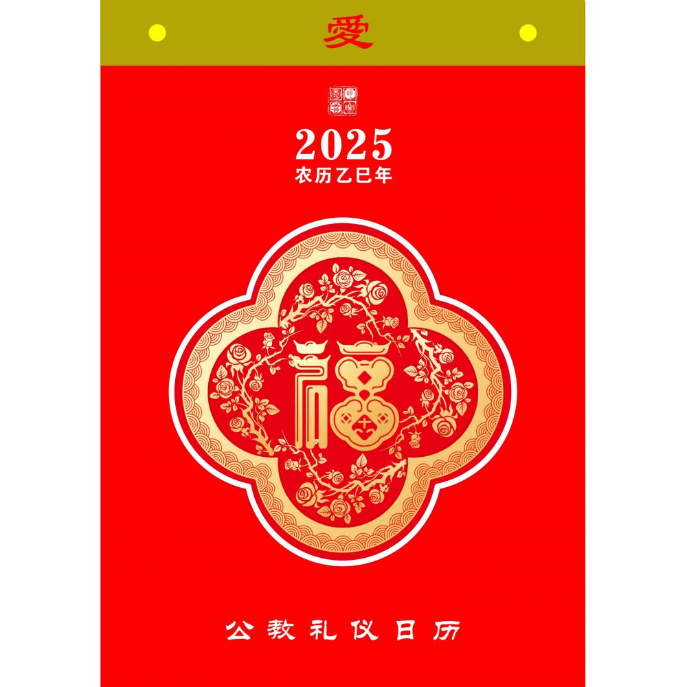 售罄❤️2025年圣经金句日历(包邮)