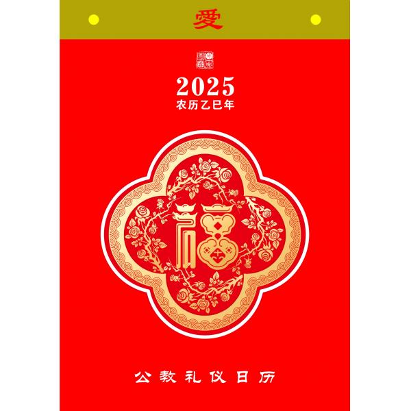 2025年圣经金句日历(包邮)