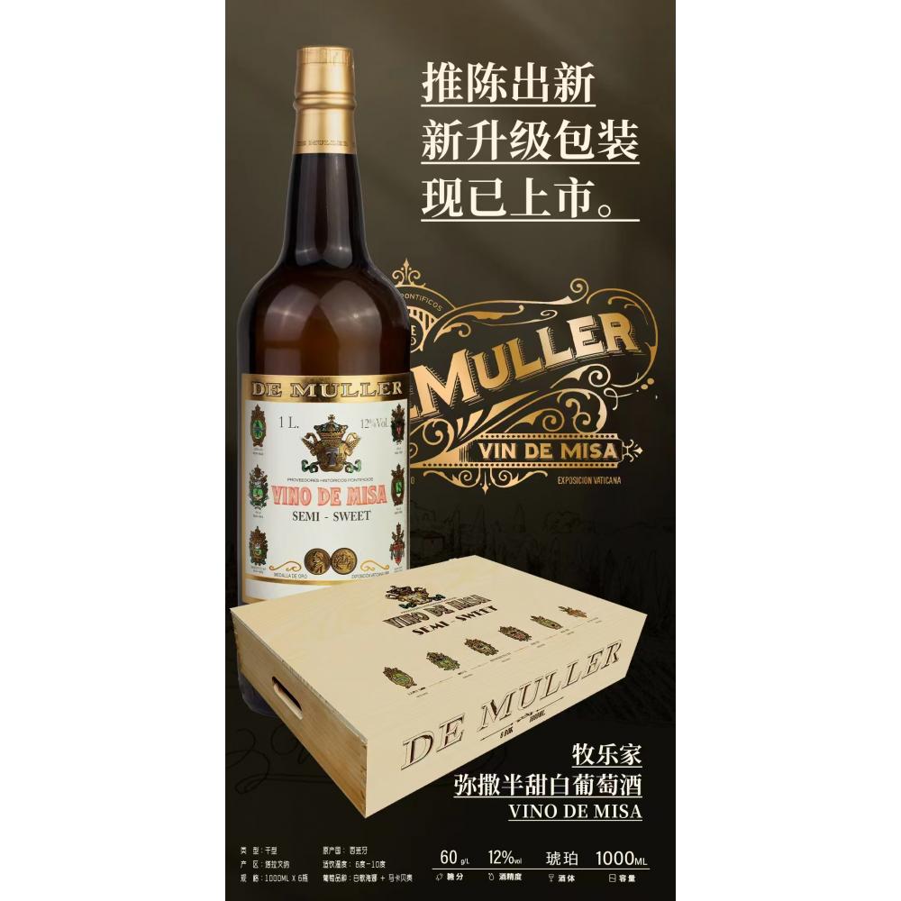 塔拉格纳 甜白弥撒酒一箱6瓶